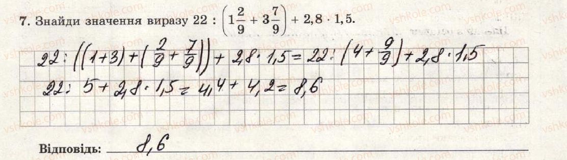 5-matematika-os-ister-2018-zoshit-dlya-samostijnih-ta-tematichnih-kontrolnih-robit--tematichni-kontrolni-roboti-tematichna-kontrolna-robota-10-variant-4-7.jpg