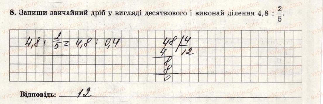 5-matematika-os-ister-2018-zoshit-dlya-samostijnih-ta-tematichnih-kontrolnih-robit--tematichni-kontrolni-roboti-tematichna-kontrolna-robota-8-variant-1-8.jpg