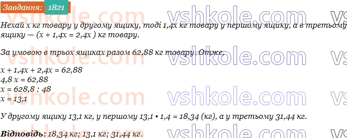 5-matematika-os-ister-2022--49-zadachi-na-vsi-diyi-z-chislami-i-drobami-1821-rnd3709.jpg