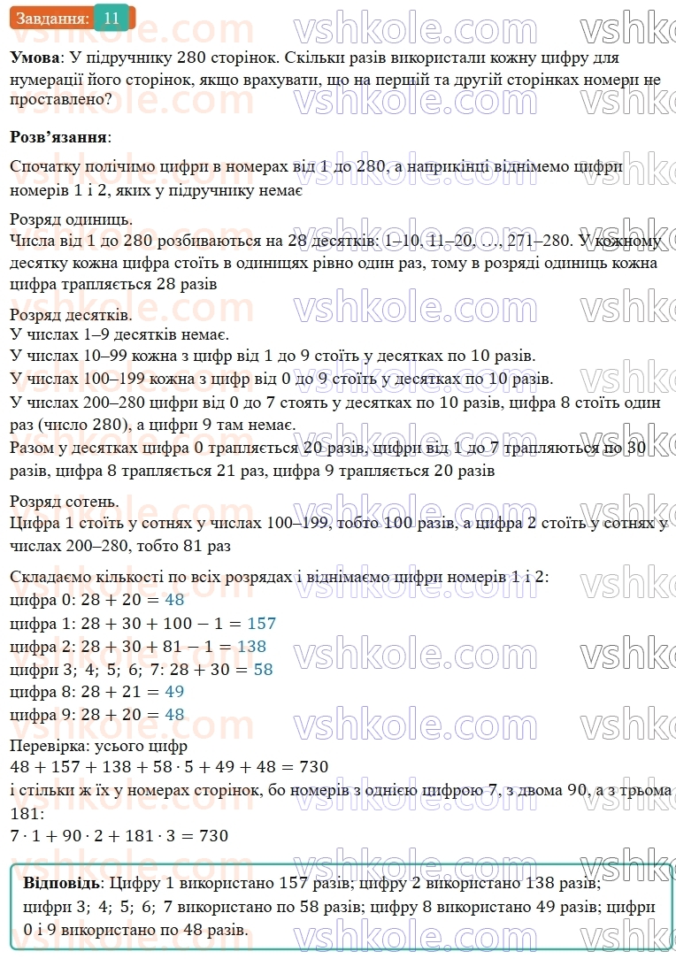 5-matematika-os-ister-2022--dlya-najdopitlivishih-11-rnd7450.jpg