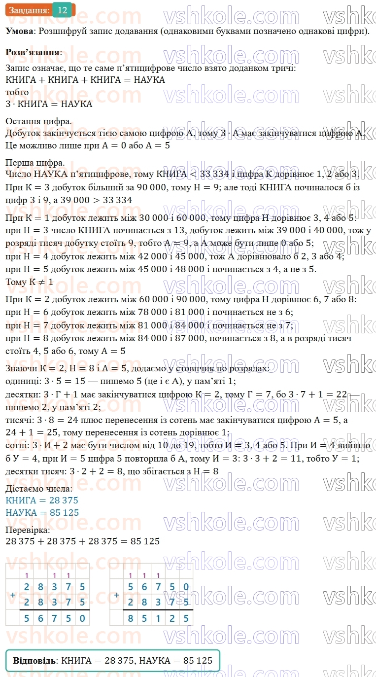 5-matematika-os-ister-2022--dlya-najdopitlivishih-12-rnd6134.jpg