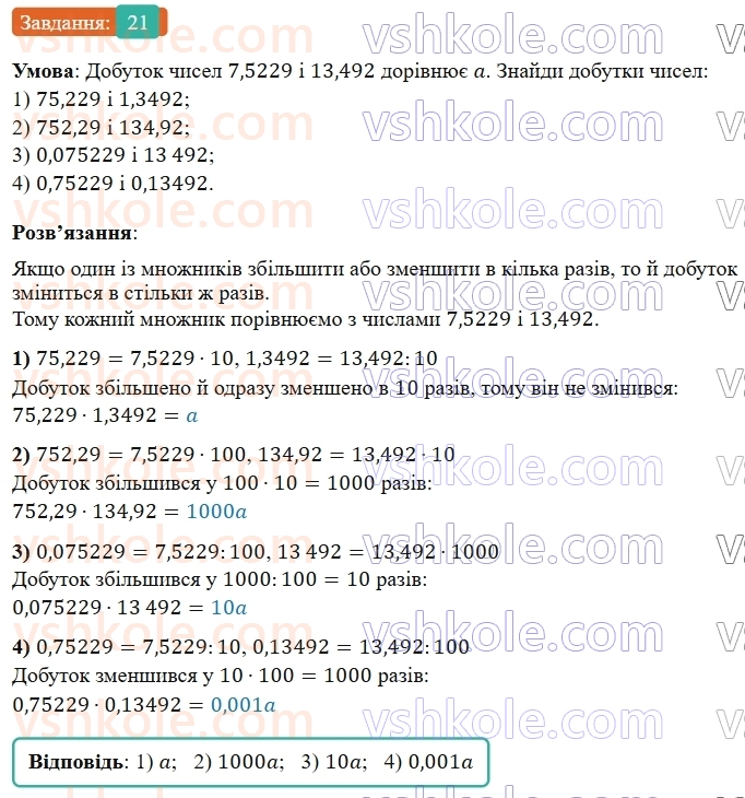 5-matematika-os-ister-2022--dlya-najdopitlivishih-21-rnd454.jpg