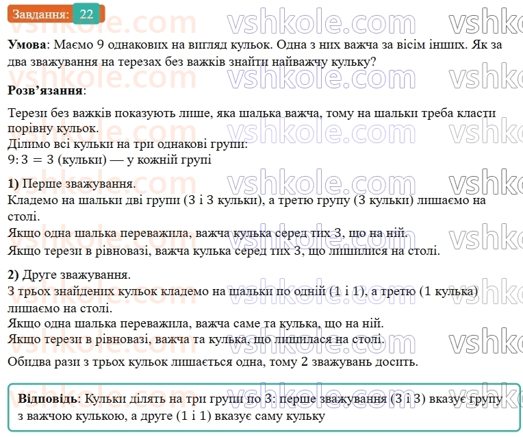 5-matematika-os-ister-2022--dlya-najdopitlivishih-22-rnd2431.jpg