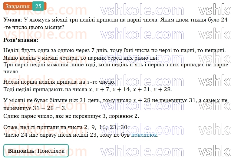 5-matematika-os-ister-2022--dlya-najdopitlivishih-25-rnd4841.jpg