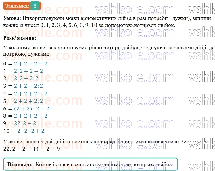 5-matematika-os-ister-2022--dlya-najdopitlivishih-6-rnd2389.jpg