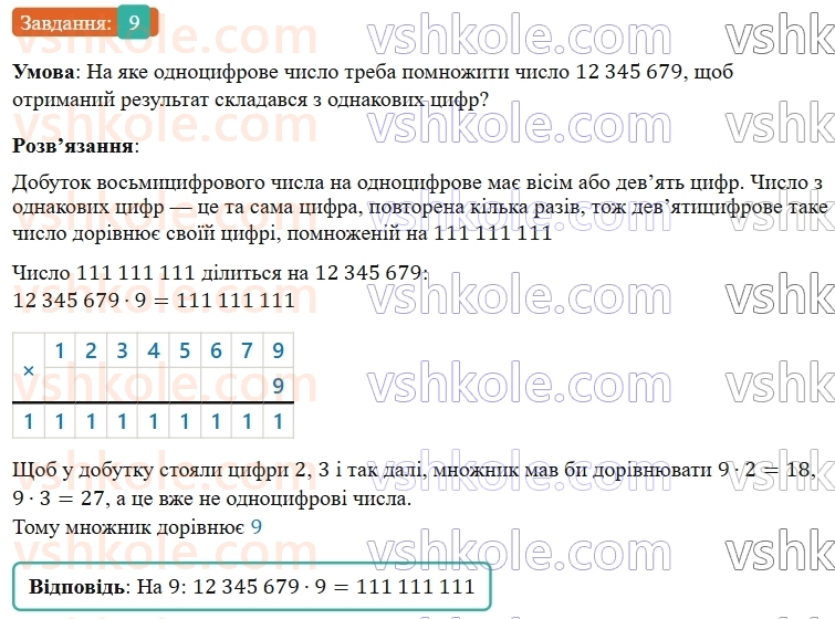 5-matematika-os-ister-2022--dlya-najdopitlivishih-9-rnd617.jpg