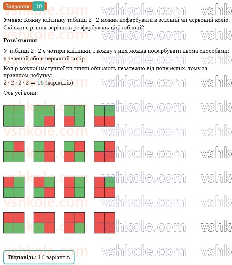 5-matematika-os-ister-2022--dodatkovi-temi-10.jpg