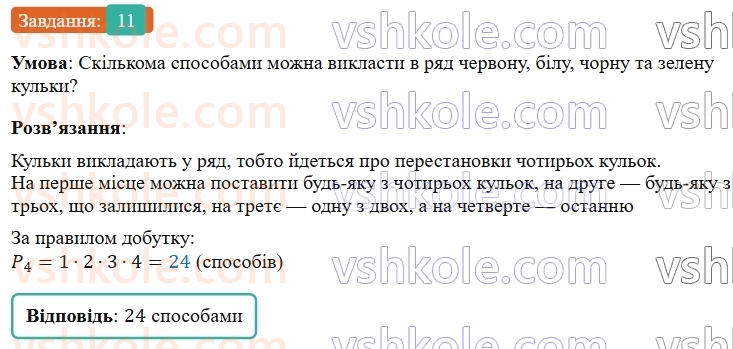 5-matematika-os-ister-2022--dodatkovi-temi-11.jpg