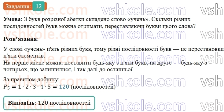 5-matematika-os-ister-2022--dodatkovi-temi-12.jpg