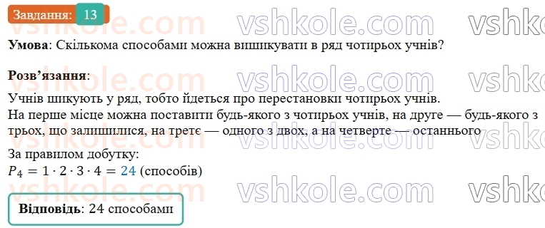5-matematika-os-ister-2022--dodatkovi-temi-13.jpg