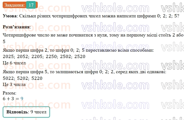 5-matematika-os-ister-2022--dodatkovi-temi-17.jpg