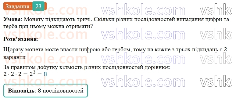 5-matematika-os-ister-2022--dodatkovi-temi-23.jpg
