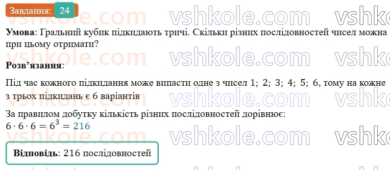 5-matematika-os-ister-2022--dodatkovi-temi-24.jpg