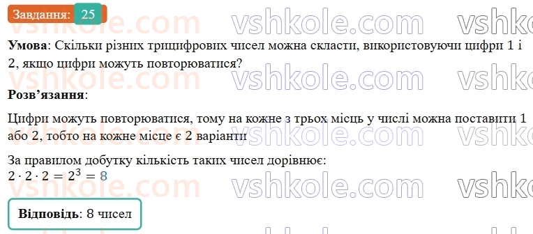 5-matematika-os-ister-2022--dodatkovi-temi-25.jpg
