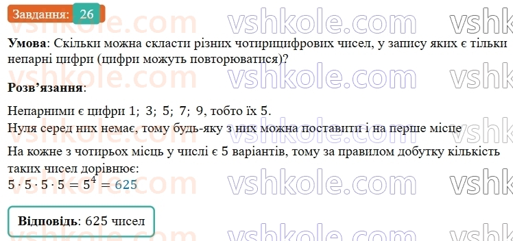 5-matematika-os-ister-2022--dodatkovi-temi-26.jpg