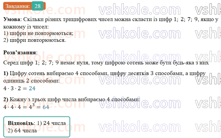 5-matematika-os-ister-2022--dodatkovi-temi-28.jpg