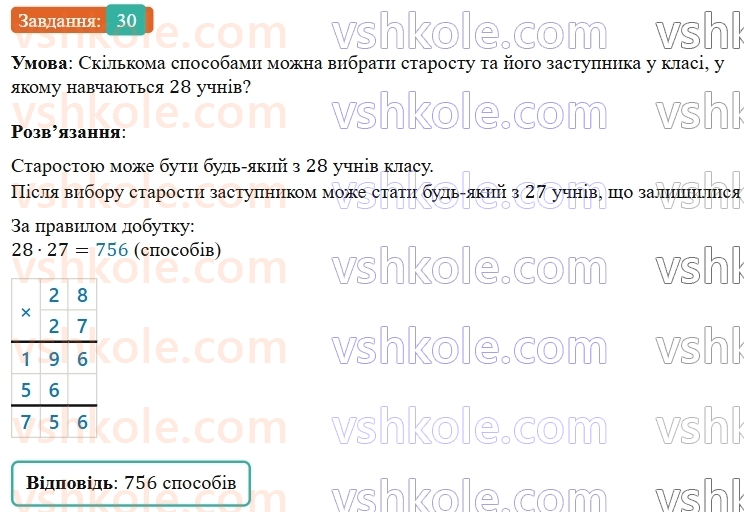 5-matematika-os-ister-2022--dodatkovi-temi-30.jpg