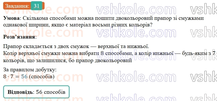 5-matematika-os-ister-2022--dodatkovi-temi-31.jpg