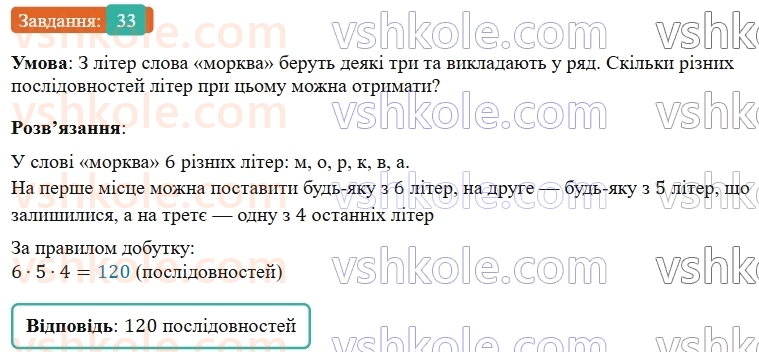 5-matematika-os-ister-2022--dodatkovi-temi-33.jpg
