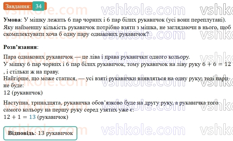 5-matematika-os-ister-2022--dodatkovi-temi-34.jpg