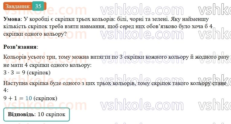 5-matematika-os-ister-2022--dodatkovi-temi-35.jpg