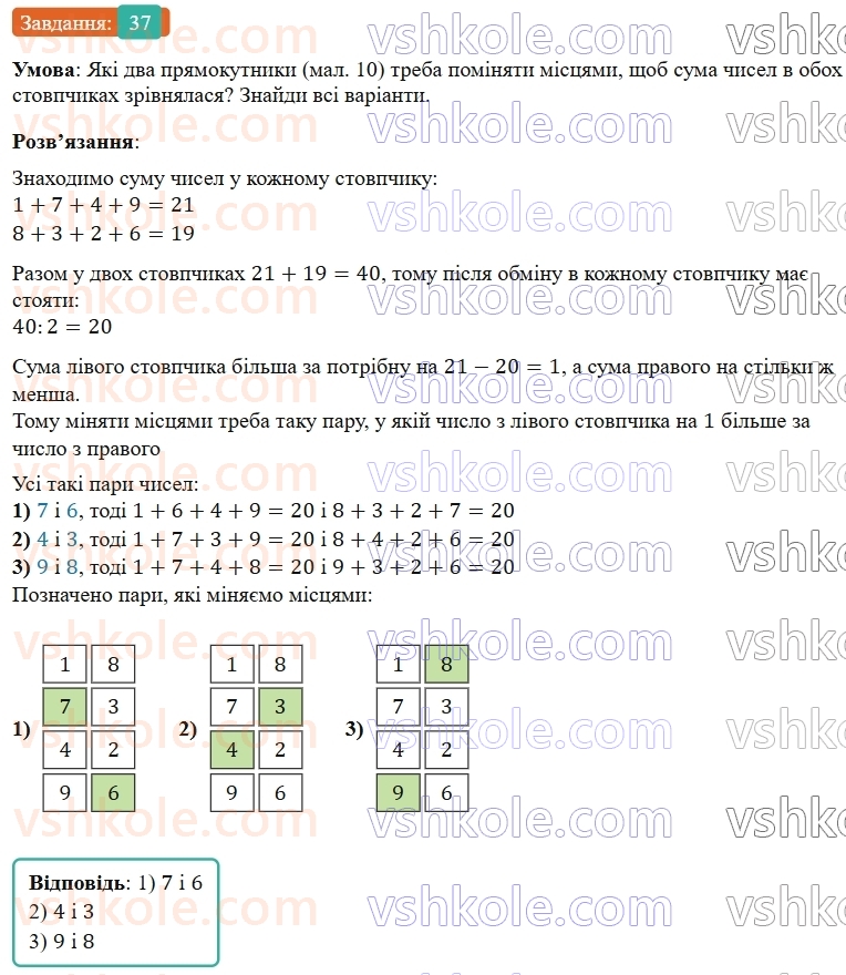 5-matematika-os-ister-2022--dodatkovi-temi-37.jpg