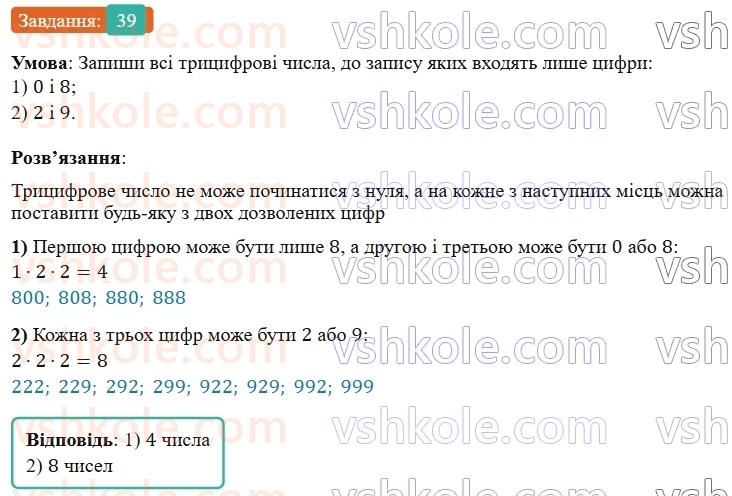 5-matematika-os-ister-2022--dodatkovi-temi-39.jpg