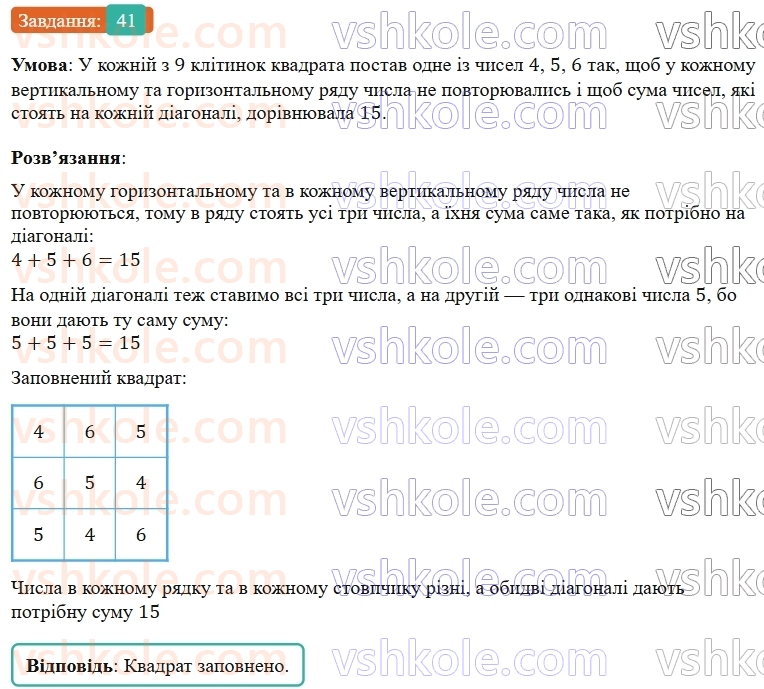 5-matematika-os-ister-2022--dodatkovi-temi-41.jpg