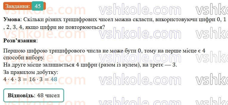 5-matematika-os-ister-2022--dodatkovi-temi-45.jpg