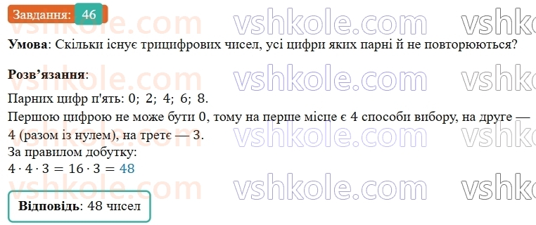 5-matematika-os-ister-2022--dodatkovi-temi-46.jpg