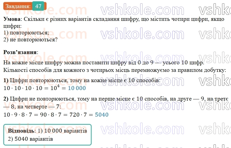 5-matematika-os-ister-2022--dodatkovi-temi-47.jpg