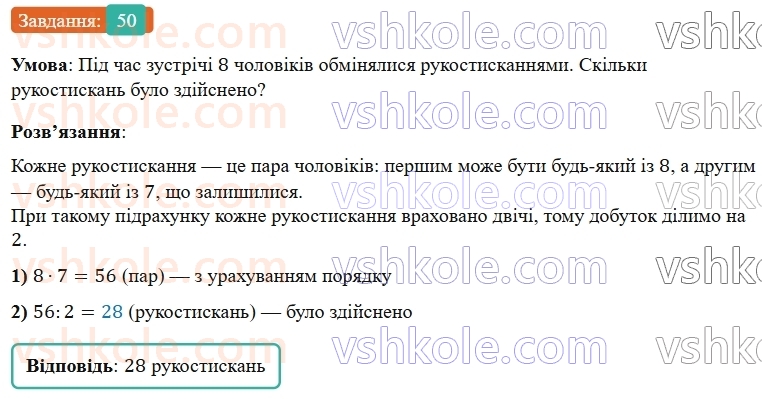 5-matematika-os-ister-2022--dodatkovi-temi-50.jpg