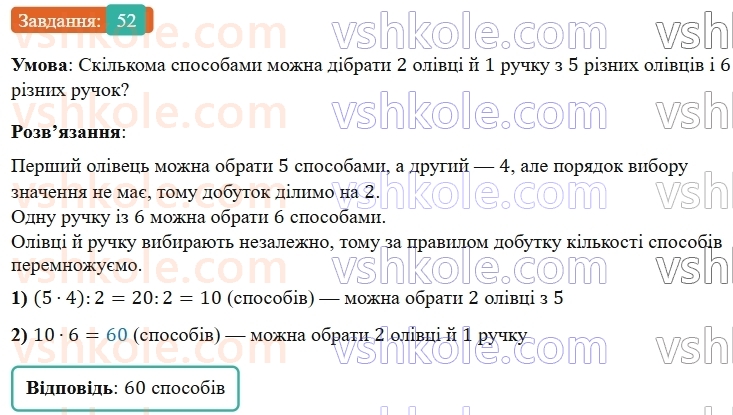 5-matematika-os-ister-2022--dodatkovi-temi-52.jpg