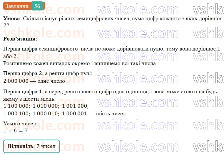 5-matematika-os-ister-2022--dodatkovi-temi-56.jpg