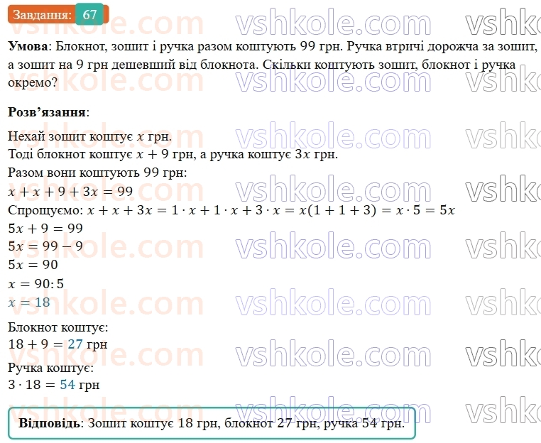 5-matematika-os-ister-2022--dodatkovi-temi-67.jpg
