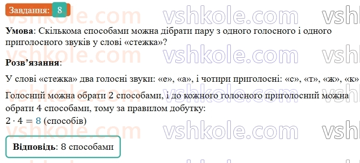 5-matematika-os-ister-2022--dodatkovi-temi-8.jpg