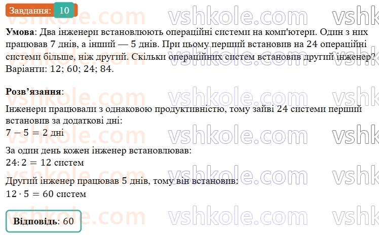 5-matematika-os-ister-2022--domashnya-samostijna-robota-1-10.jpg