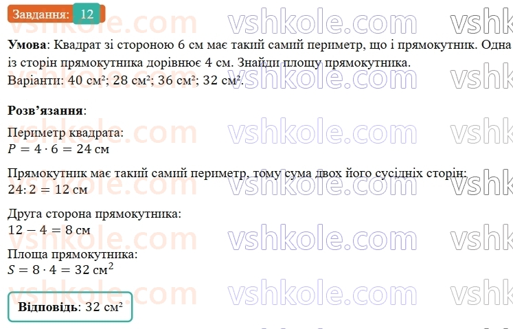 5-matematika-os-ister-2022--domashnya-samostijna-robota-1-12.jpg