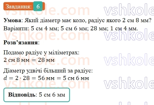 5-matematika-os-ister-2022--domashnya-samostijna-robota-1-6.jpg