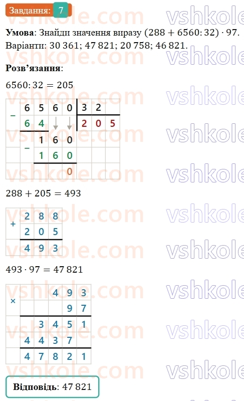 5-matematika-os-ister-2022--domashnya-samostijna-robota-1-7.jpg