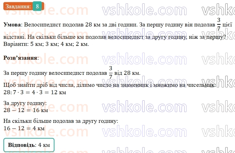 5-matematika-os-ister-2022--domashnya-samostijna-robota-1-8.jpg