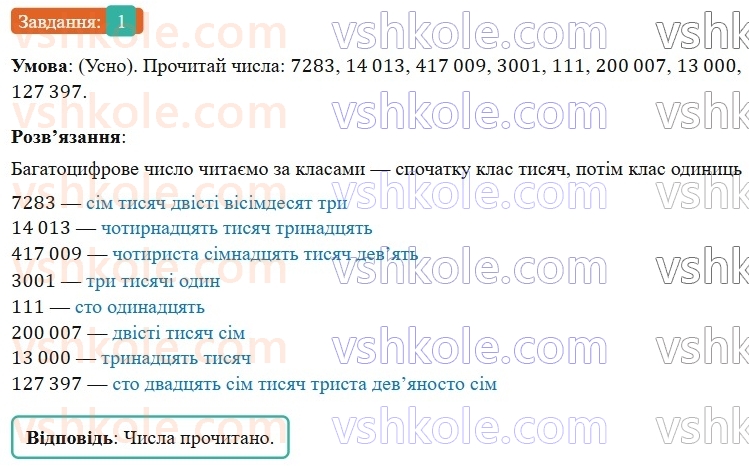 5-matematika-os-ister-2022--povtoryuyemo-matematiku-pochatkovoyi-shkoli-1-rnd2066.jpg