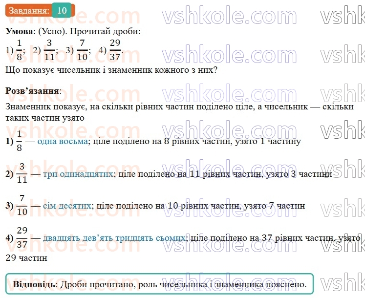 5-matematika-os-ister-2022--povtoryuyemo-matematiku-pochatkovoyi-shkoli-10-rnd5124.jpg