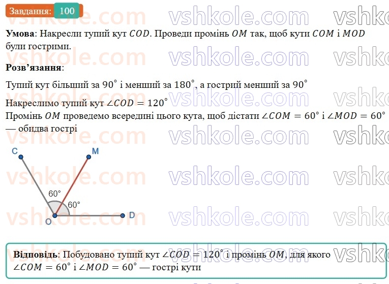 5-matematika-os-ister-2022--povtoryuyemo-matematiku-pochatkovoyi-shkoli-100-rnd6639.jpg