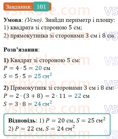 5-matematika-os-ister-2022--povtoryuyemo-matematiku-pochatkovoyi-shkoli-101-rnd5762.jpg