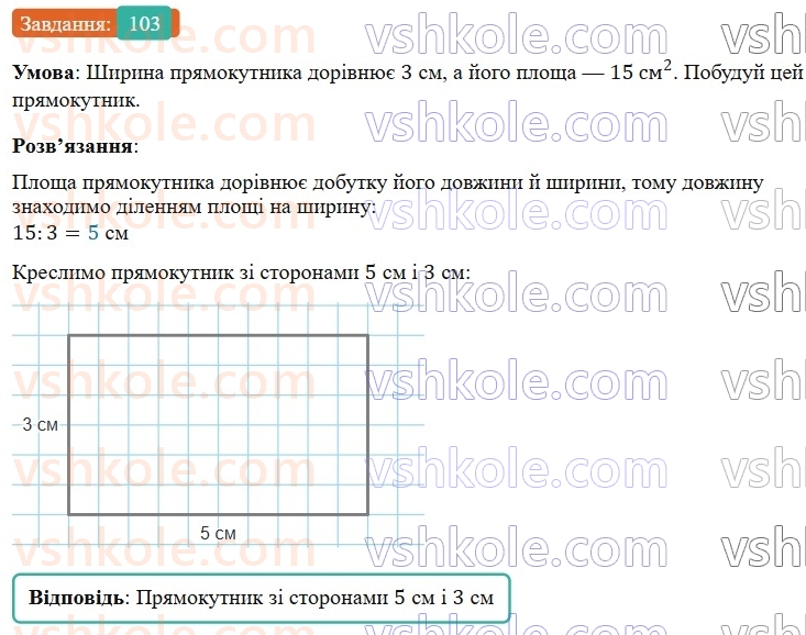 5-matematika-os-ister-2022--povtoryuyemo-matematiku-pochatkovoyi-shkoli-103-rnd3970.jpg