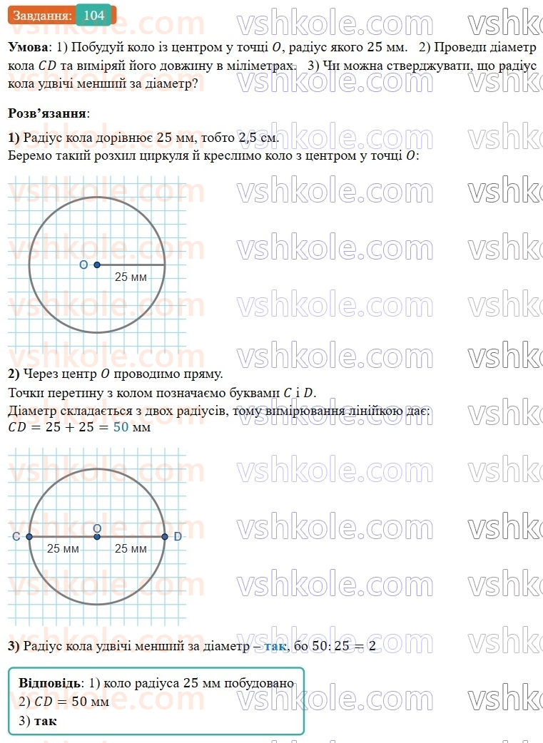 5-matematika-os-ister-2022--povtoryuyemo-matematiku-pochatkovoyi-shkoli-104-rnd6012.jpg
