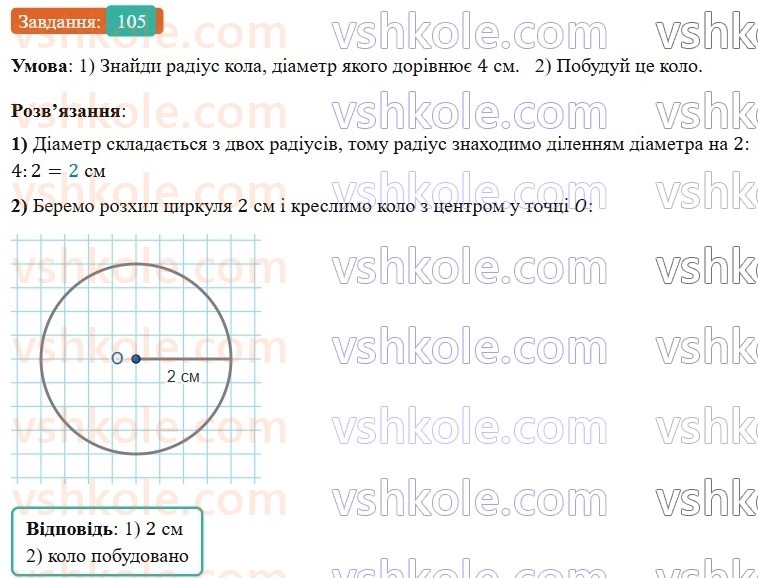 5-matematika-os-ister-2022--povtoryuyemo-matematiku-pochatkovoyi-shkoli-105-rnd2755.jpg