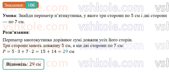 5-matematika-os-ister-2022--povtoryuyemo-matematiku-pochatkovoyi-shkoli-106-rnd6304.jpg