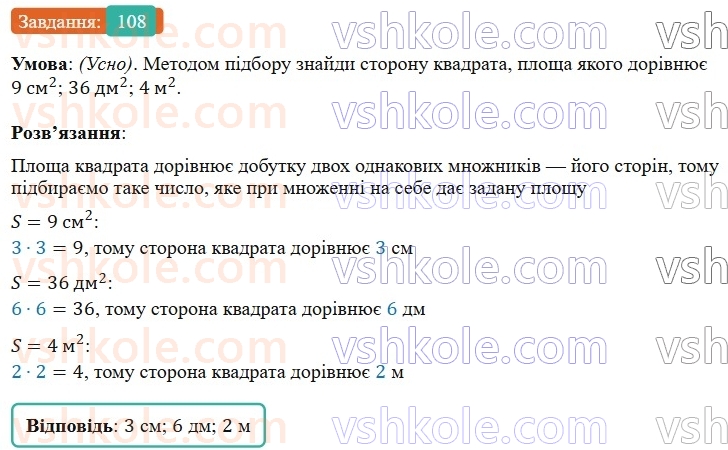 5-matematika-os-ister-2022--povtoryuyemo-matematiku-pochatkovoyi-shkoli-108-rnd854.jpg